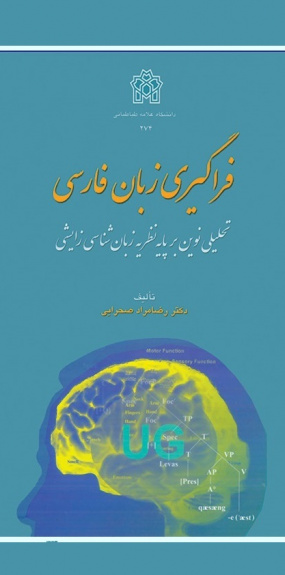 فراگیری زبان فارسی