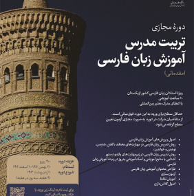 Teaching Training Course for Uzbekistan Persian Teachers (Stage 1 - Online)
