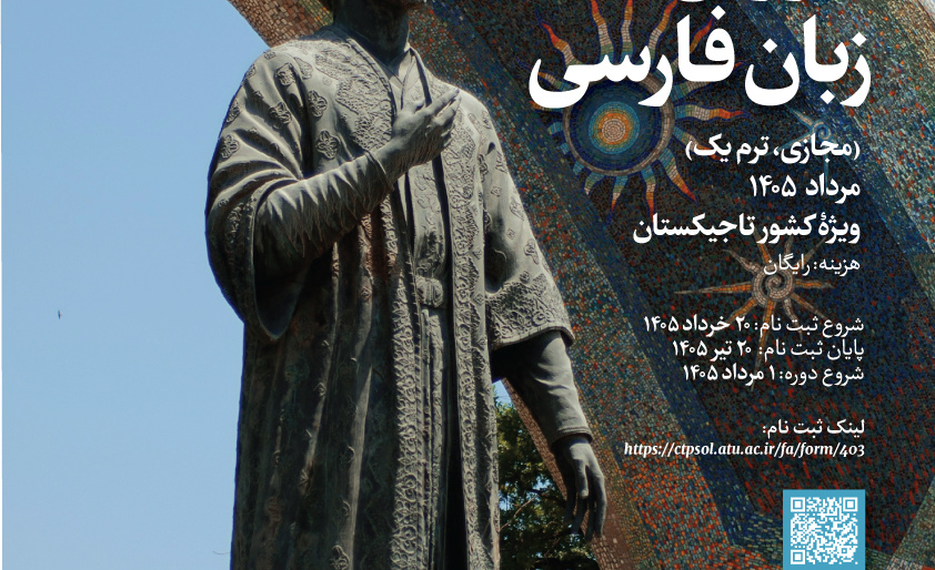 دورۀ آموزش خط زبان فارسی برای تاجیکستان (مقدماتی)