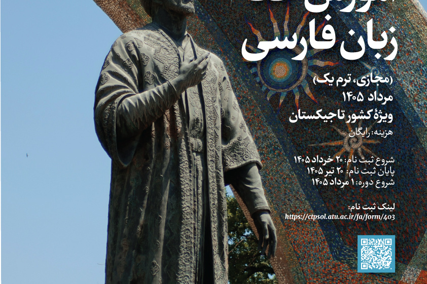دورۀ آموزش خط زبان فارسی برای تاجیکستان (مقدماتی)