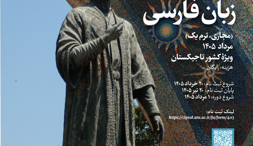 دورۀ آموزش خط زبان فارسی برای تاجیکستان (مقدماتی)