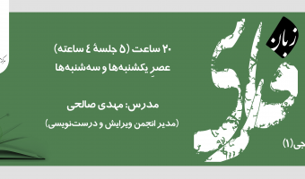دوره آموزشی مجازی نحوه نگارش پایاننامه (ویژه دانشجویان غیر ایرانی)