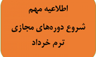 اطلاعیه مهم 