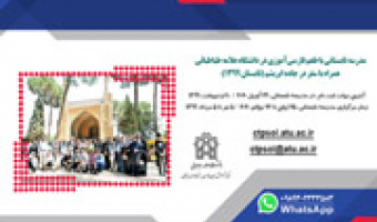 مدرسۀ تابستانی 1399