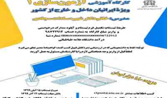 کارگاه آزمون‌سازی 