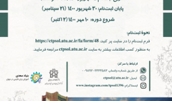 دوره آموزش زبان فارسی ویژه متقاضیان مصر در سطح نوآموز