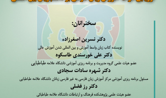 ارزیابی اثرات آموزش زبان فارسی بر دانشجویان بین المللی
