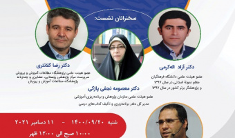 گزارش نشست دوزبانگی در ایران فرصت یا تهدید؟