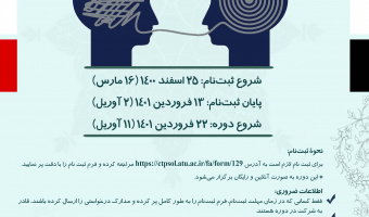 دورۀ آموزش زبان فارسی ویژۀ متقاضیان مصر در سطح فوق‌میانی و پیشرفته (در ۲۰ جلسه)