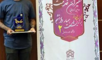 آیین تقدیر از برگزیدگان دومین گردهمایی «سفیران خدمت» و همیاران دانشجو