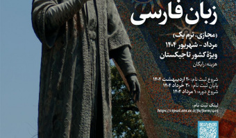 دورۀ آموزش خط زبان فارسی برای تاجیکستان (ترم یک)