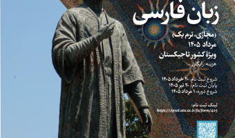 دورۀ آموزش خط زبان فارسی برای تاجیکستان (مقدماتی)