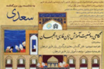 همایش «بررسی وضعیت آموزش زبان فارسی در جهان»