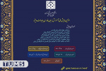 نخستین همایش ملی آموزش زبان فارسی با اهداف ویژه