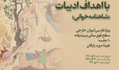 دورۀ فارسی‌آموزی با اهداف ادبیات: شاهنامه‌خوانی (ویژۀ فارسی‌آموزان خارجی)