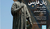 دورۀ آموزش خط زبان فارسی برای تاجیکستان (مقدماتی)