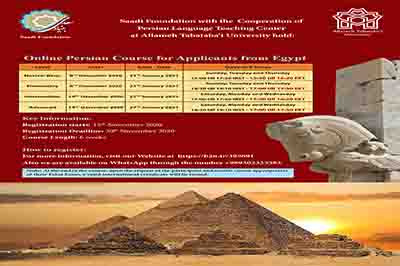 فراخوان دوره مصر &quot;Online Persian Course for Applicants from Egypt&quot;