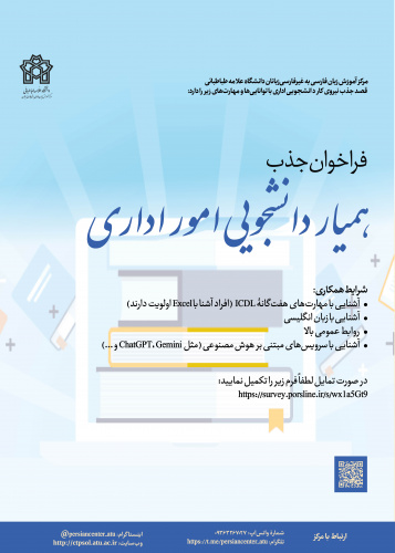 فراخوان جذب همیار دانشجویی امور اداری