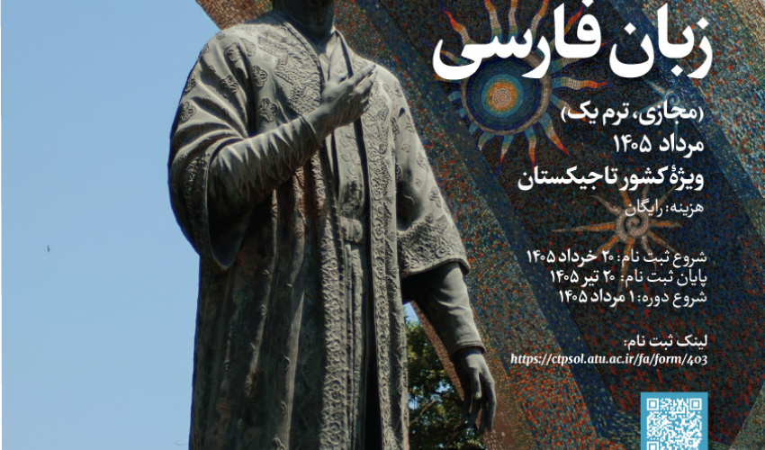 دورۀ آموزش خط زبان فارسی برای تاجیکستان (مقدماتی)
