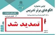 نخستین جشنواره الگوهای برتر تدریس 
