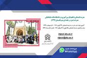 مدرسۀ تابستانی 1399