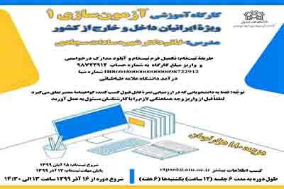 کارگاه آزمون‌سازی 