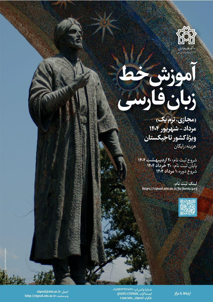 دورۀ آموزش خط زبان فارسی برای تاجیکستان (ترم یک)