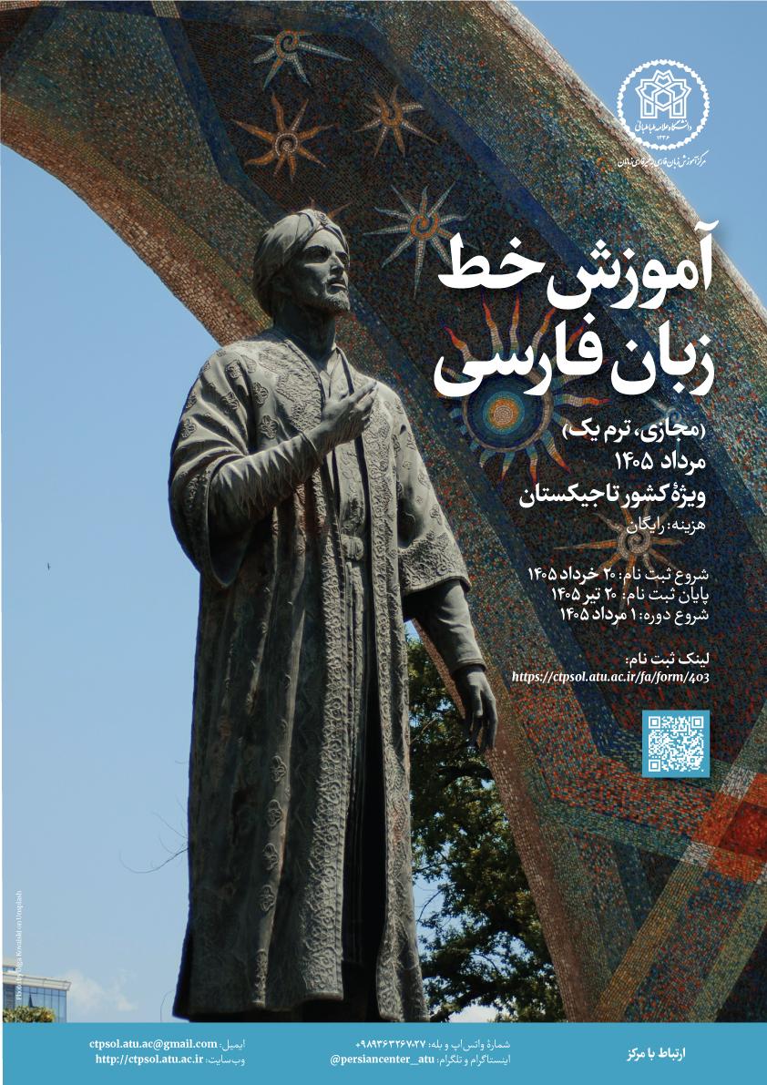 دورۀ آموزش خط زبان فارسی برای تاجیکستان (مقدماتی)